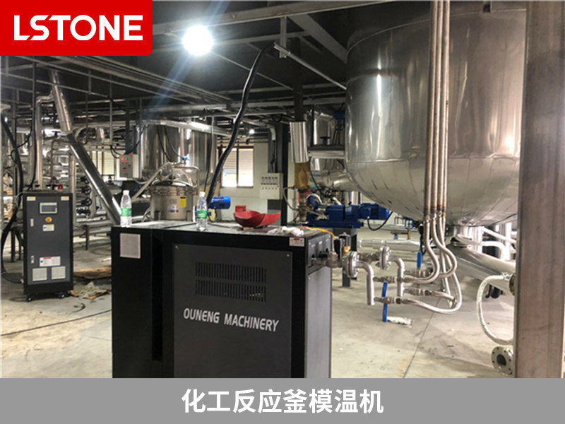 化工反應(yīng)釜模溫機(jī)使用注意事項