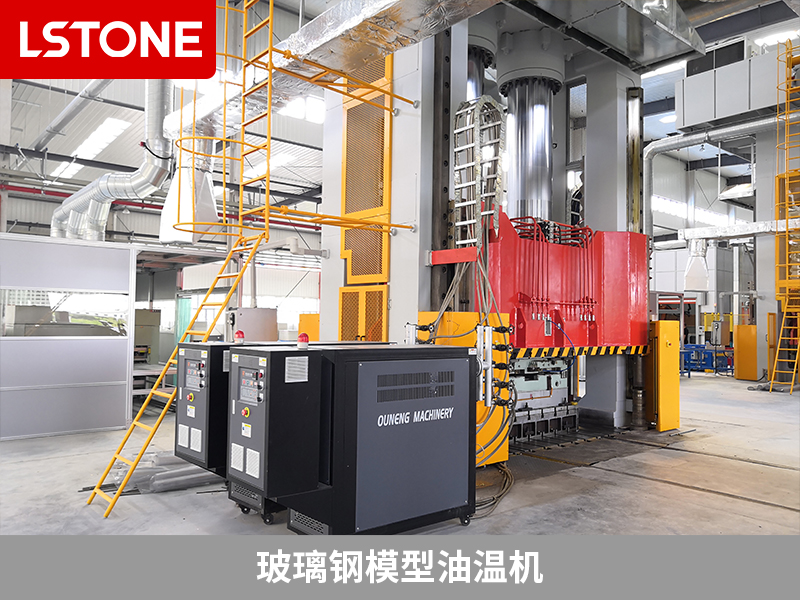玻璃鋼模型油溫機革新生產(chǎn)工藝，打造完美玻璃鋼制品